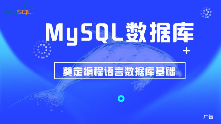 MySQL数据库基础到高级应用_PHP培训课程_优就业IT在线教育 MySQL数据库基础到高级应用_PHP培训课程_优就业IT在线教育
