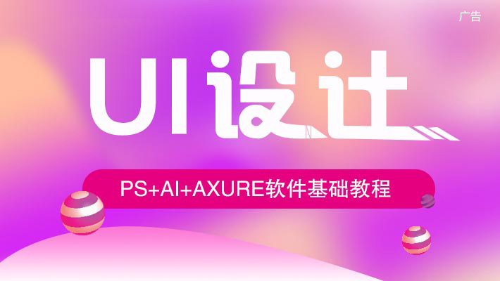 【12.12特惠】UI设计软件基础_软件基础培训课程_优就业IT在线教育 【12.12特惠】UI设计软件基础_软件基础培训课程_优就业IT在线教育