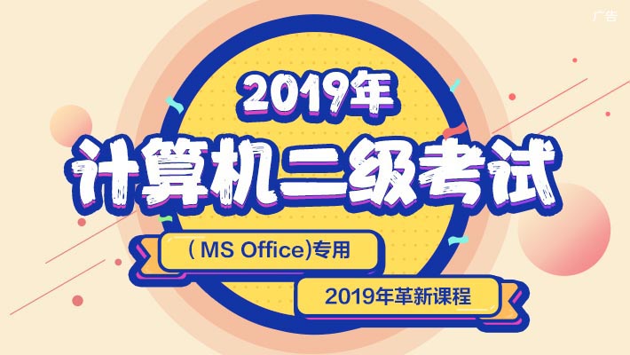 【计算机二级】MS Office_Office培训课程_优就业IT在线教育 【计算机二级】MS Office_Office培训课程_优就业IT在线教育