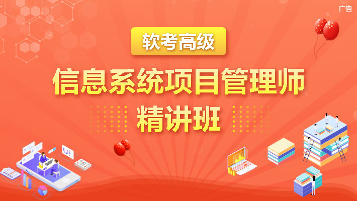 【直播】2019年软考高项:信息系统项目管理师-精讲视频课程_软考高级培训课程_优就业IT在线教育 【直播】2019年软考高项:信息系统项目管理师-精讲视频课程_软考高级培训课程_优就业IT在线教育