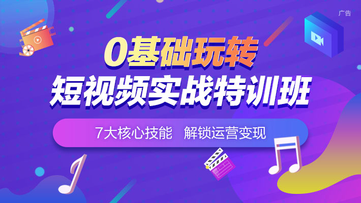 0基础玩转短视频实战特训班_新媒体营销培训课程_优就业IT在线教育 0基础玩转短视频实战特训班_新媒体营销培训课程_优就业IT在线教育