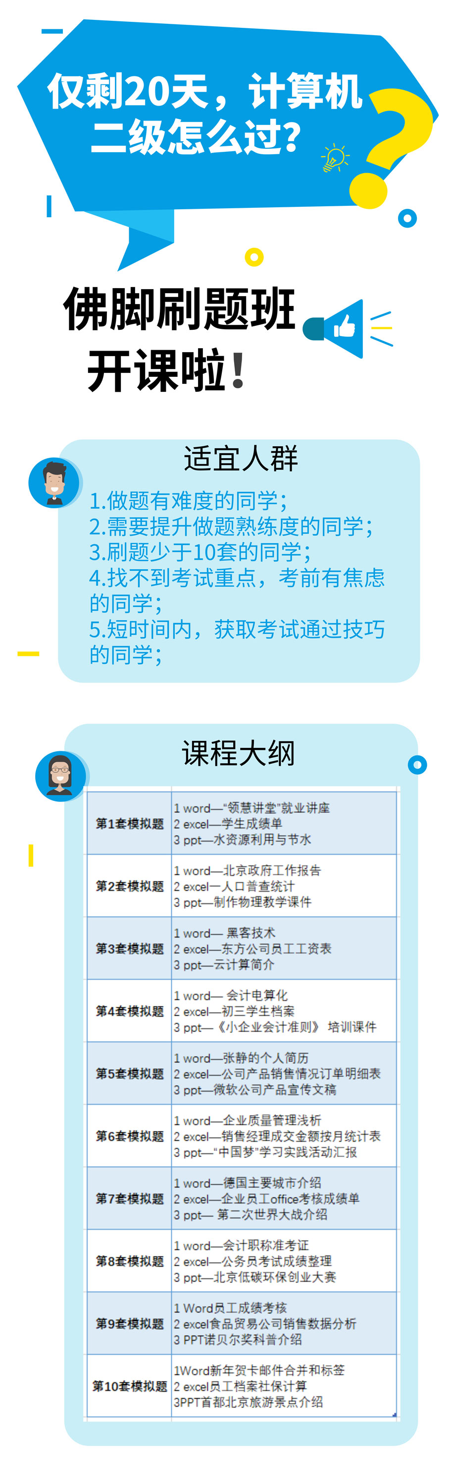 计算机二级刷题班