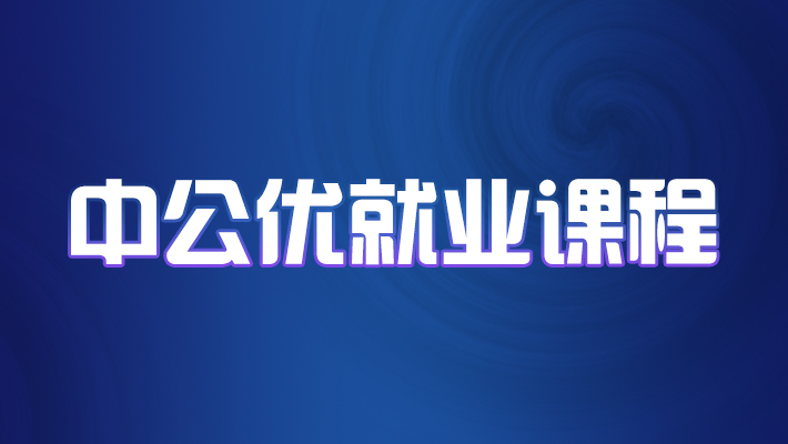 【直播课】SEM与信息流投放_SEM培训课程_优就业IT在线教育 【直播课】SEM与信息流投放_SEM培训课程_优就业IT在线教育