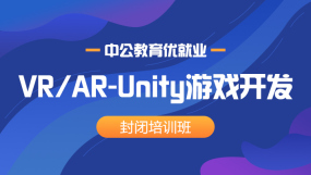 Unity游戲開發+VR/AR培訓課程-在線課程-培訓-視頻-教程-優就業