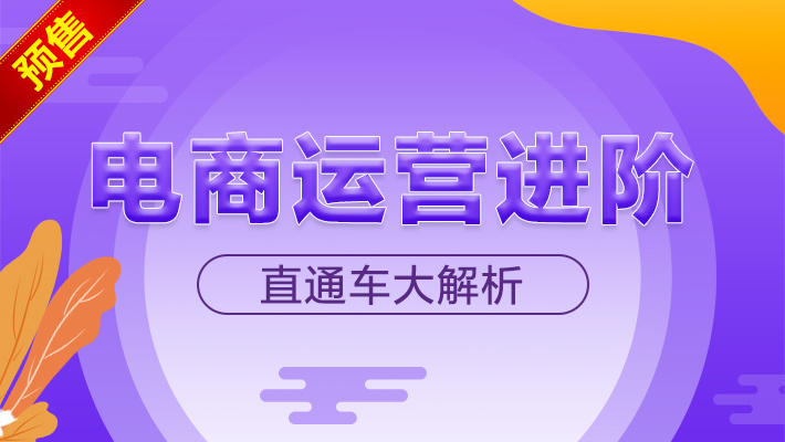 直通车运营,直通车运营中