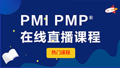 PMP認證
