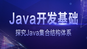 JavaWeb培训课程-在线课程-培训-视频-教程-优就业