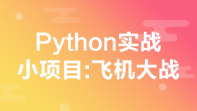 Python/计算机视觉培训课程-在线课程-培训-视频-教程-优就业