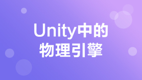 Unity游戏开UGUI培训课程-Unity游戏开UGUI培训在线课程-培训-视频-教程-优就业