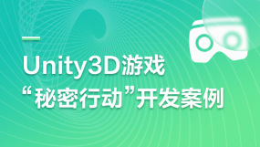 Unity游戏3D建模培训课程-Unity游戏3D建模培训在线课程-培训-视频-教程-优就业
