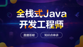 Java培训课程-在线课程-培训-视频-教程-优就业