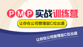 PMP认证考试_PMP认证考试免费课程视频_PMP认证考试在线网课_优就业IT在线教育
