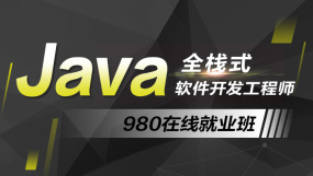 Java培训机构_Java培训课程_Java视频教程_优就业IT在线教育