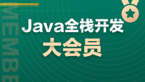 Java培训课程-在线课程-培训-视频-教程-优就业