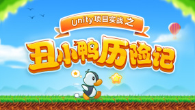 Unity游戏开UGUI培训课程-Unity游戏开UGUI培训在线课程-培训-视频-教程-优就业