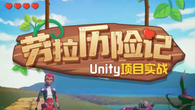 Unity游戏开发+VR/AR培训课程-在线课程-培训-视频-教程-优就业