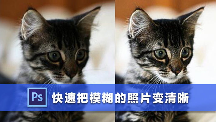 ps图像处理-快速把模糊的照片变清晰 ￥9.90￥0.00试听