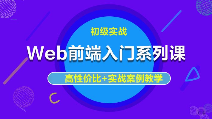 石家庄web前端开发培训_武汉web前端开发培训_web前端开发培训机构