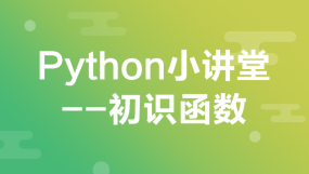 Python/全栈开发培训课程-在线课程-培训-视频-教程-优就业