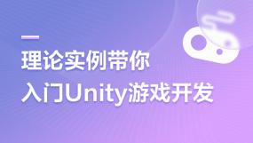 Unity游戏开发游戏策划培训课程-Unity游戏开发游戏策划培训在线课程-培训-视频-教程-优就业